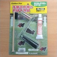 1212-497 手動芝刈り機 刃研ぎ用具