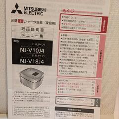 三菱電機炊飯器2015年製　説明書付き