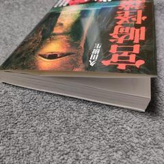 宮崎怪談　文庫本の画像