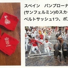 スペイン牛追いお祭りグッズの画像