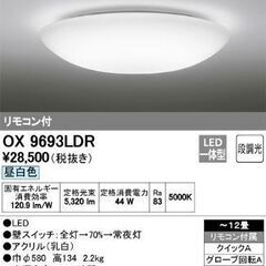 オーデリック ODELIC LEDシーリングライト OX9693...