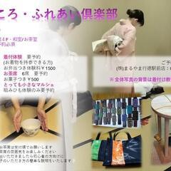 和ごころ・ふれあい倶楽部