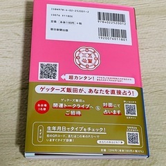 ゲッターズ飯田 2025 金の羅針盤 令和７年　の画像