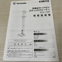 アイリスオーヤマ　掃除機　
コードレス掃除機　充電式サイクロンスティッククリーナー　の画像