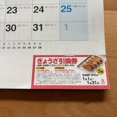 リンガーハット クーポン付き2025年カレンダー ぎょうざ引換券 (12枚)の画像