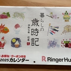 リンガーハット クーポン付き2025年カレンダー ぎょうざ引換券...