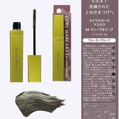 グリーン系マスカラ　オリーブ色　抹茶色　の画像