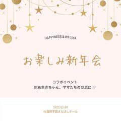 お楽しみ新年会