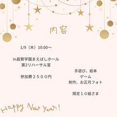 お楽しみ新年会 - 前橋市