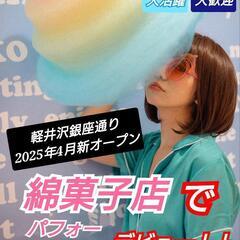ネイル・ピアス・髪色等OK！自由度MAX【綿菓子店オープニ...