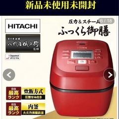 【新品未使用未御膳】日立ふっくら御膳 5.5合炊き  RZ-TS105MRの画像