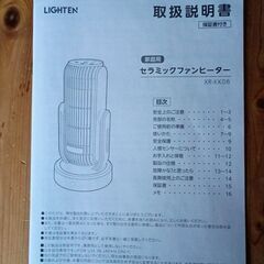 人感センサー付きセラミックヒーター