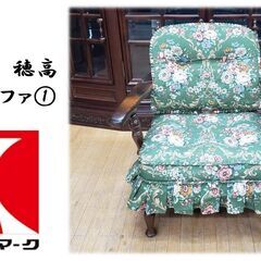 ｌ21　飛騨産業　穂高 シングルソファ①