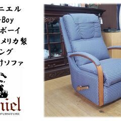 ｌ24　横浜ダニエル La-Z-Boy レイジーボーイ Harbor アメリカ製 ロッキング一人掛けソファ