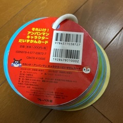 アンパンマン  だいずかんカードの画像