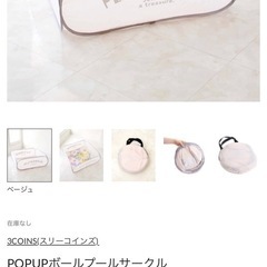 スリーコインズ　ボールプールの画像