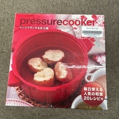 新品未使用　マイヤー　レンジ圧力鍋