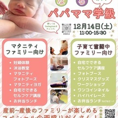 つながるパパママ学級