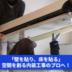 「涼しい」「暖かい」を届けるプロに！空調工事スタッフ募集