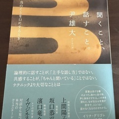 本 聞くこと話すことの画像