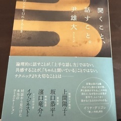 本 聞くこと話すこと