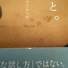 本 聞くこと話すことの画像