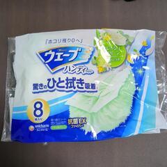 取引中　ウェーブハンディワイパー