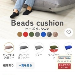 ビーズクッション特大