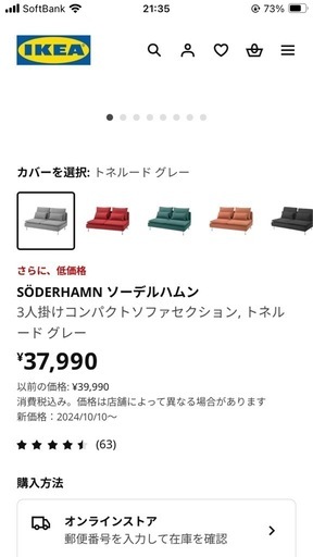 IKEA  3人掛けソファ