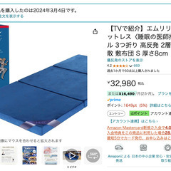 [カバーをつけて1,2ヶ月使っていたものです]エムリリー 優反発...