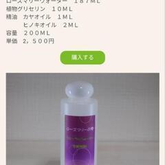 新品 恵那ハーブ 肌ケア香水 2500円で購入の画像