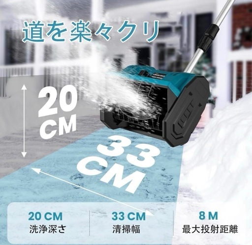 【新品】電動除雪機 ※複数在庫あり バッテリー2個つき マキタ18V互換 充電器つき 伸縮調節可能  定価20599円