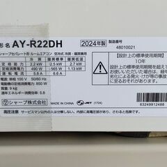 美品ルームエアコン6畳～8畳☆シャープ2024年製☆AY-R22DH☆中古家電 新生活『内部清浄運転&プラズマクラスター』の画像
