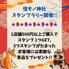 12/14(土) 妖怪市・怪モノ神社～ in 難波神社 ※入場料無料 − 大阪府
