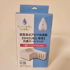 超音波式アロマ加湿器カートリッジ（１個)の画像