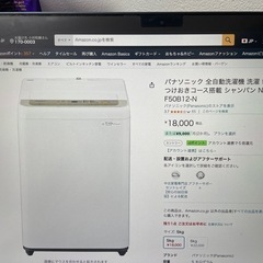 21,22に引き取り希望Panasonic 単身者用洗濯機
