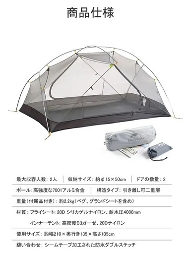 複数割引あり　新品 NatureHike Mongar 2 ネイチャーハイク 2人用 モンガー  グランドシート付