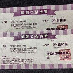 1/26 明治座新春純烈公演チケットの画像