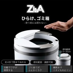 zita自動ゴミ箱