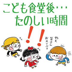 ▶▶▶12/20(金)子ども食堂ボランティア大募集！城東区です