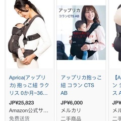 Aprica COLAN   抱っき紐の画像