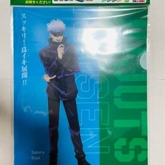 【8/23(土)まで】【呪術廻戦】五条悟  A4クリアファイル クロレッツ 新品未使用 未開封品の画像