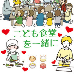 ▲▼▲😊12/22(日)子ども食堂＆食品配布を一緒にしませんか？...