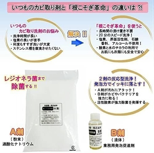 根こそぎ革命　洗濯槽・風呂釜洗浄　400g×5袋　ミニパック10袋　掃除
