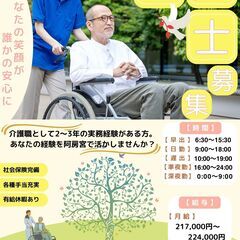 介護職募集 | 介護老人保健施設 阿房宮　あなたの笑顔が誰かの安...