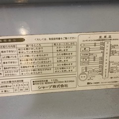シャープ【中古】洗濯機の画像