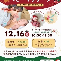 残り2組！10:30~ 亀戸クリスマスベビーマッサージ