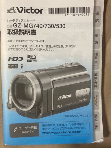 Victorのハードディスクムービー（GZ-MG740/730/530）