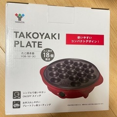 YAMAZEN たこ焼き器