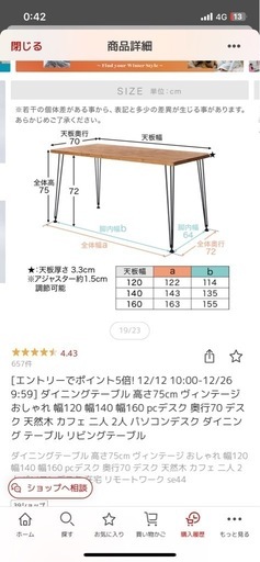 ダイニングテーブル　12/20（金）まで受け渡し可能